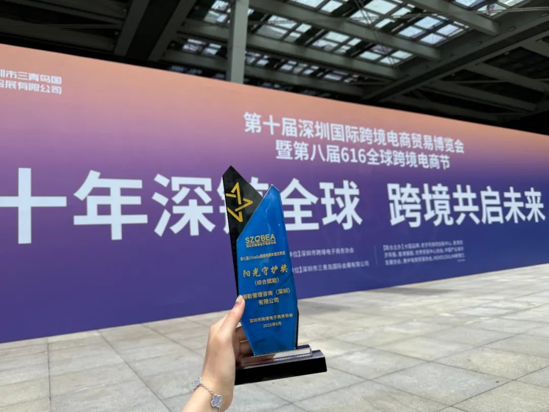 喜報|港勤集團榮膺第七屆ChinaGo跨境電商行業年度“陽光守護獎（綜合賦能）”